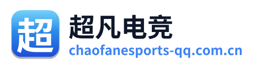 超凡电竞